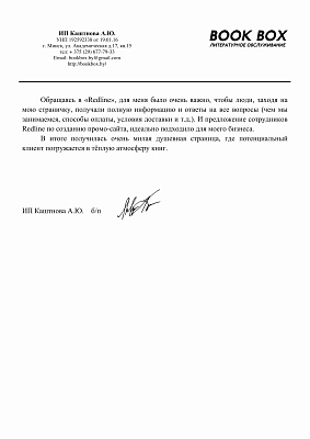 BOOK BOX литературное обслуживание BOOK BOX литературное обслуживание