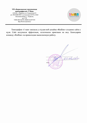 УП Борисовская укрупнённая типография им. 1 МАЯ УП Борисовская укрупнённая типография им. 1 МАЯ